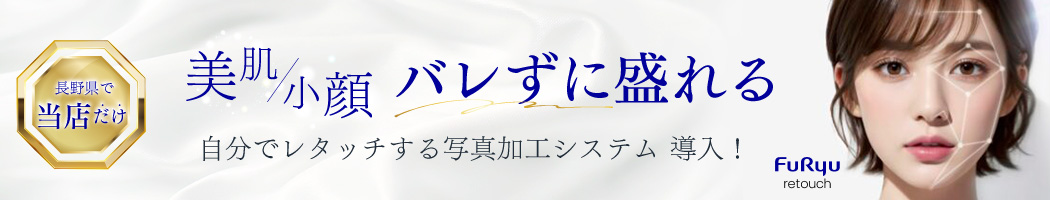 FuRyu レタッチ 導入しました