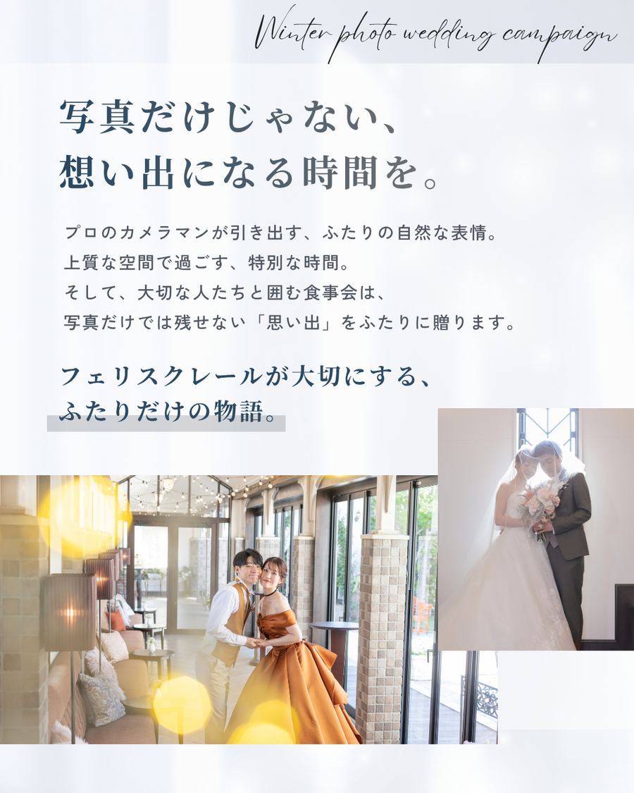 フェリスクレールでのフォトウェディングの様子